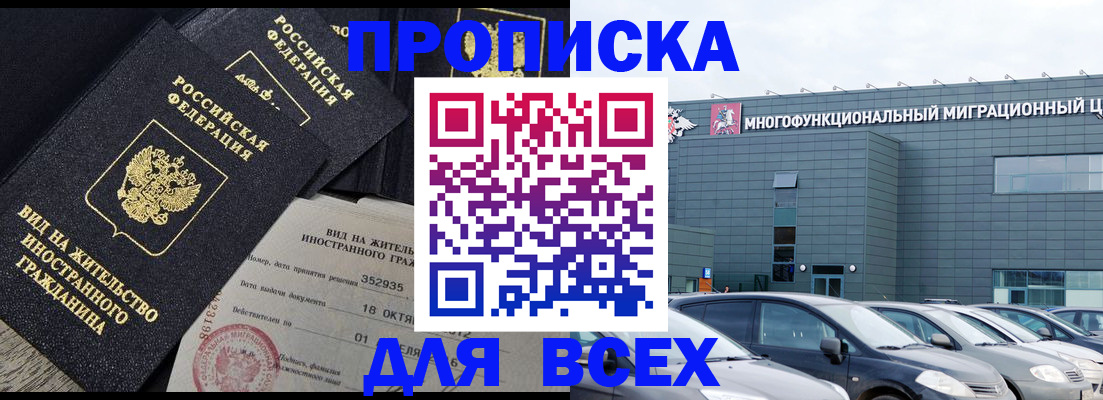 временная прописка в Карталах